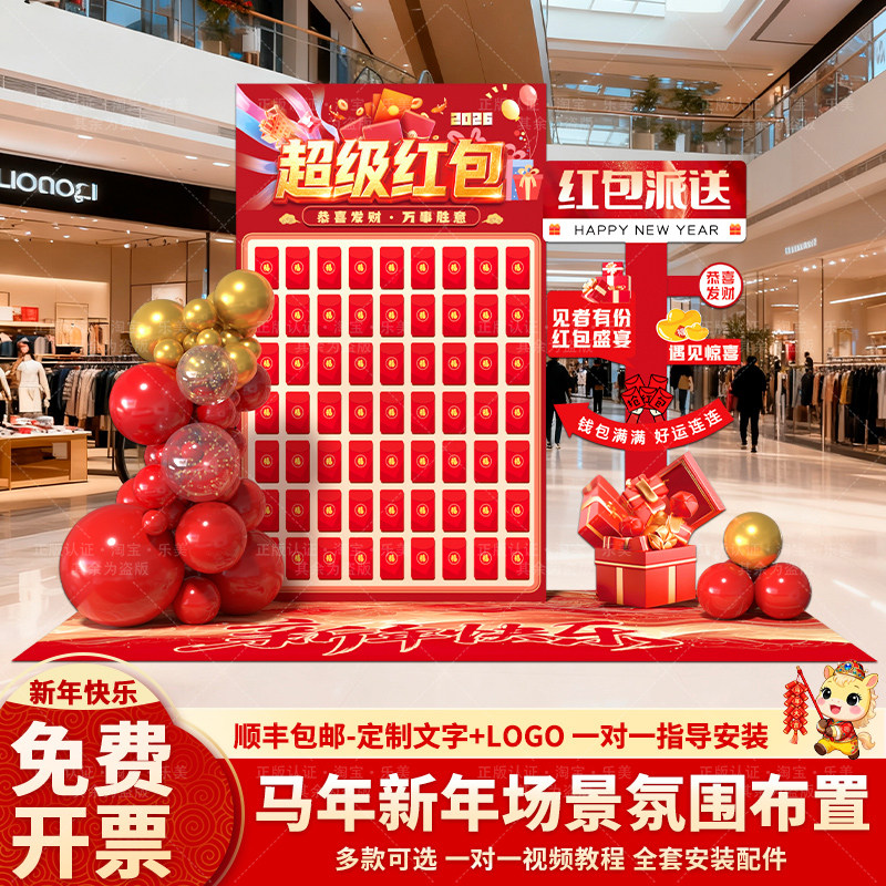 马新年场景布置装饰盲盒2026商场银行活动定制心愿背景红包墙kt板,节庆用品/礼品,装扮布置套餐,淘宝优惠券,粉丝福利购,淘宝优惠卷