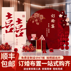 2024新中式订婚宴布置装饰场景简约高级感背景墙kt板摆件大全套餐
