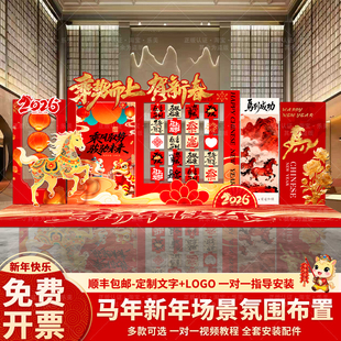年会现场布置2026马新年场景装饰KT板公司企业舞台年终晚会背景墙