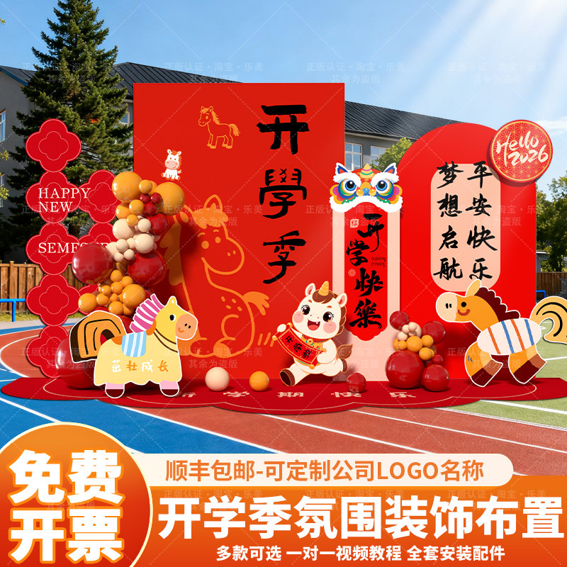 幼儿园春季开学典礼布置装饰班级教室迎新活动KT板环创拍照背景墙,节庆用品/礼品,装扮布置套餐,淘宝优惠券,粉丝福利购,淘宝优惠卷