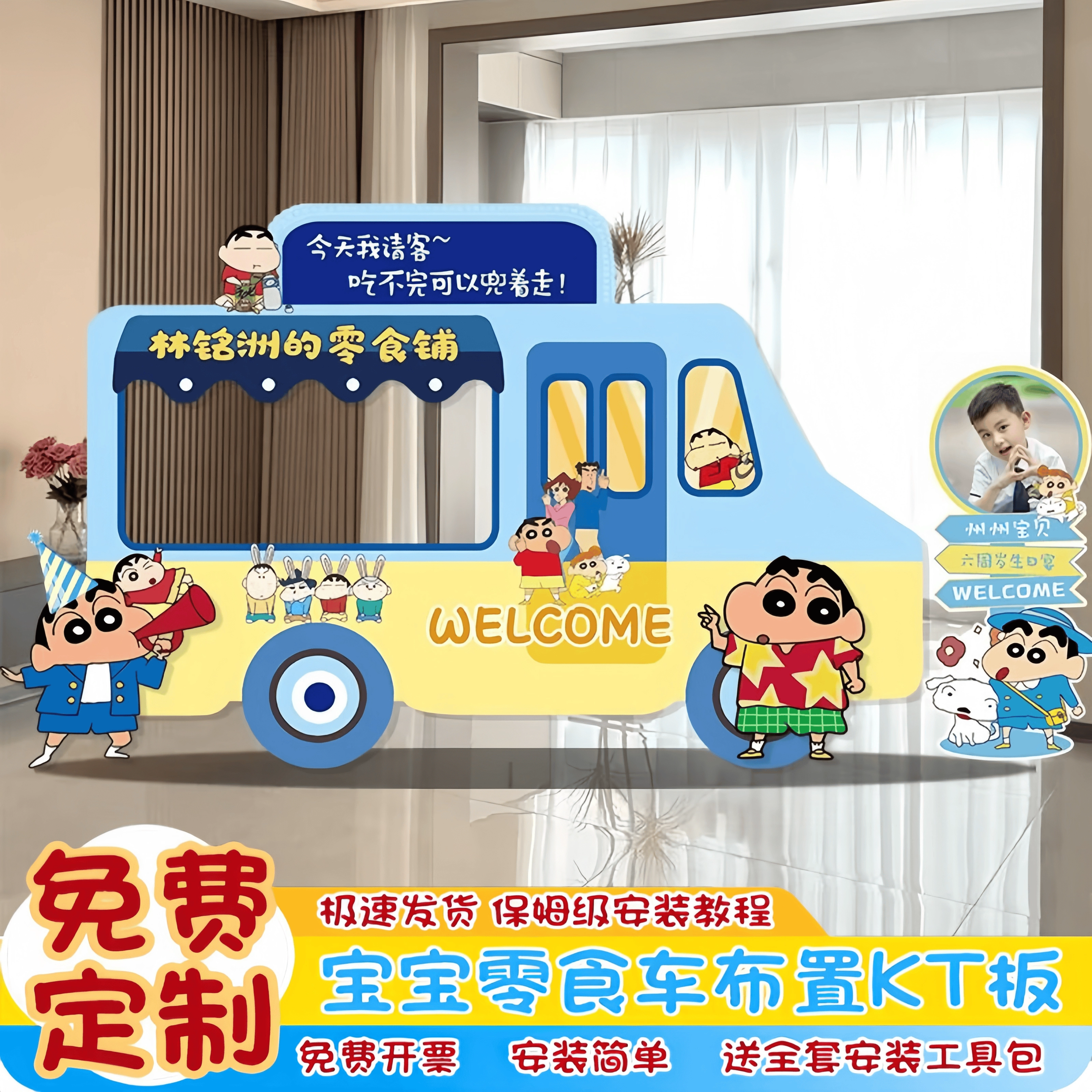 蜡笔小新主题宝宝生日零食铺布置装饰可爱室内气球kt板拍照背景墙,节庆用品/礼品,装扮布置套餐,淘宝优惠券,粉丝福利购,淘宝优惠卷