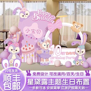 10十岁星黛露主题生日装饰场景布置女孩兔宝宝公主气球背景墙kt板