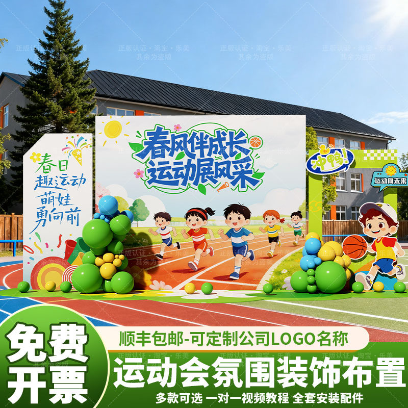 春季运动会场景布置幼儿园趣味氛围感学校装饰开幕道具背景墙kt板