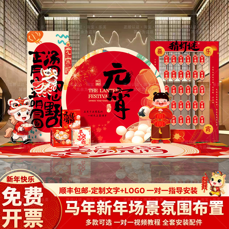 新马年元宵节场景布置装饰幼儿园教室环创猜灯谜活动背景墙kt展板