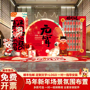 新马年元宵节场景布置装饰幼儿园教室环创猜灯谜活动背景墙kt展板