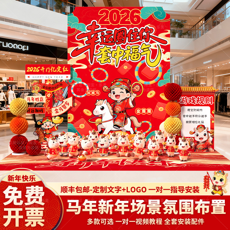 2026新年套圈圈游戏道具kt板
