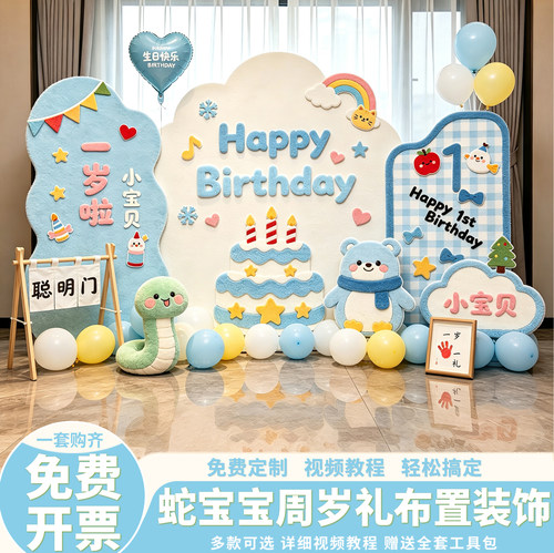 蛇宝宝生日气球卡通主题布置kt板