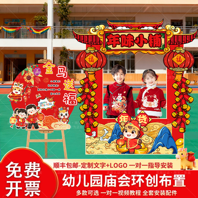 幼儿园新年布置装饰庙会摆摊kt板