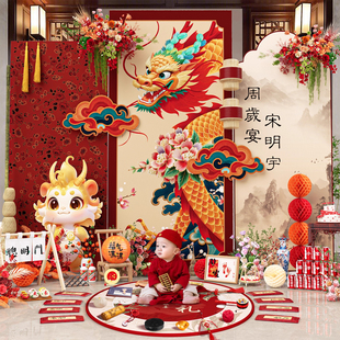 龙宝宝新中式抓周礼布置装饰酒店居家满月百天高级背景墙拍照kt板