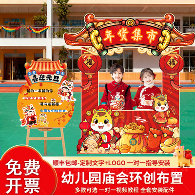 幼儿园环创庙会布置装饰氛围kt板