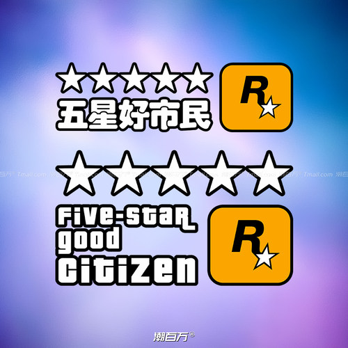 R星五星好市民GTA反光贴