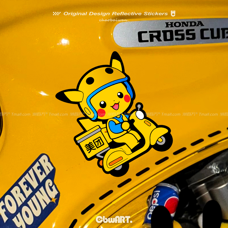 美团饿了么外卖电动车贴