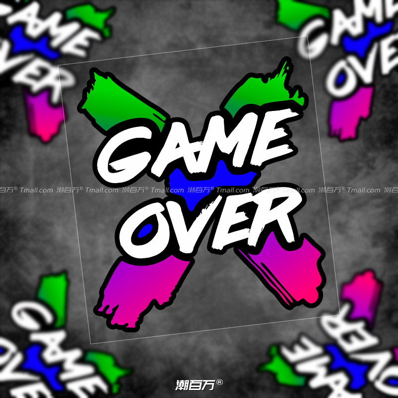 游戏结束game over英文车贴电动车电脑机箱汽车身防水反光贴纸