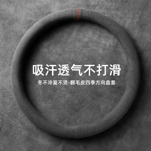 四季麂皮绒防滑方向盘套
