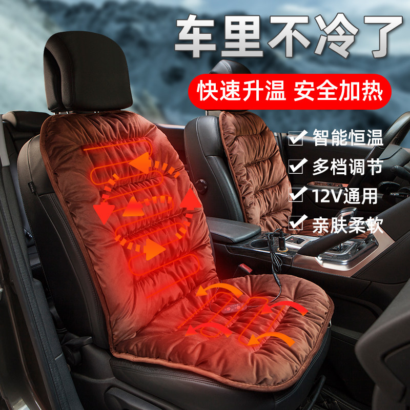 汽车加热坐垫通用冬季12v单双座椅加热垫车载保暖电热毛绒制热垫