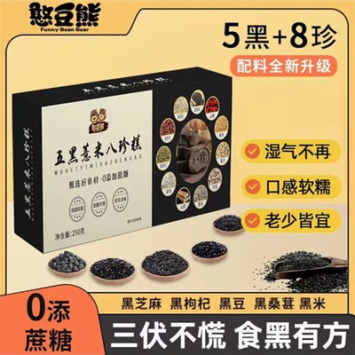 【官方正品】憨豆熊五黑坚果薏米八珍糕O蔗糖口感W软糯老少皆宜