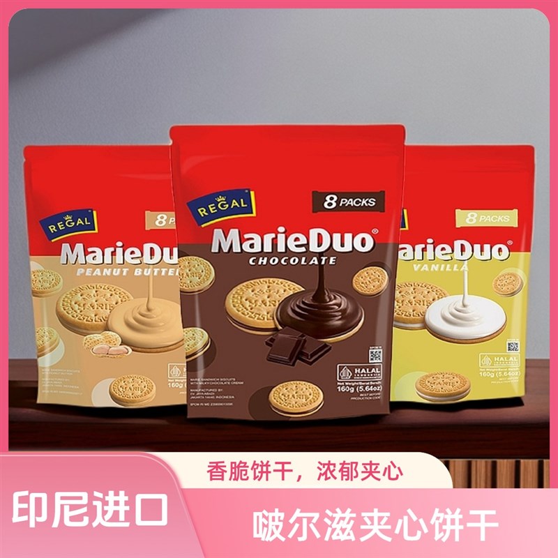 巧克力夹心饼干啵尔滋r玛丽朵花生酱香草奶油味解饿零食休闲食品
