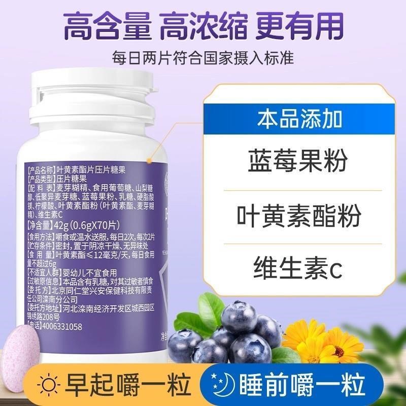 北京同仁堂c蓝莓叶黄素酯儿童中老年眼酸模糊不清用眼过度干涩疲