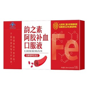 北京同仁a堂怡福寿韵之素阿胶补血口服液改善营养性阿胶浆官方