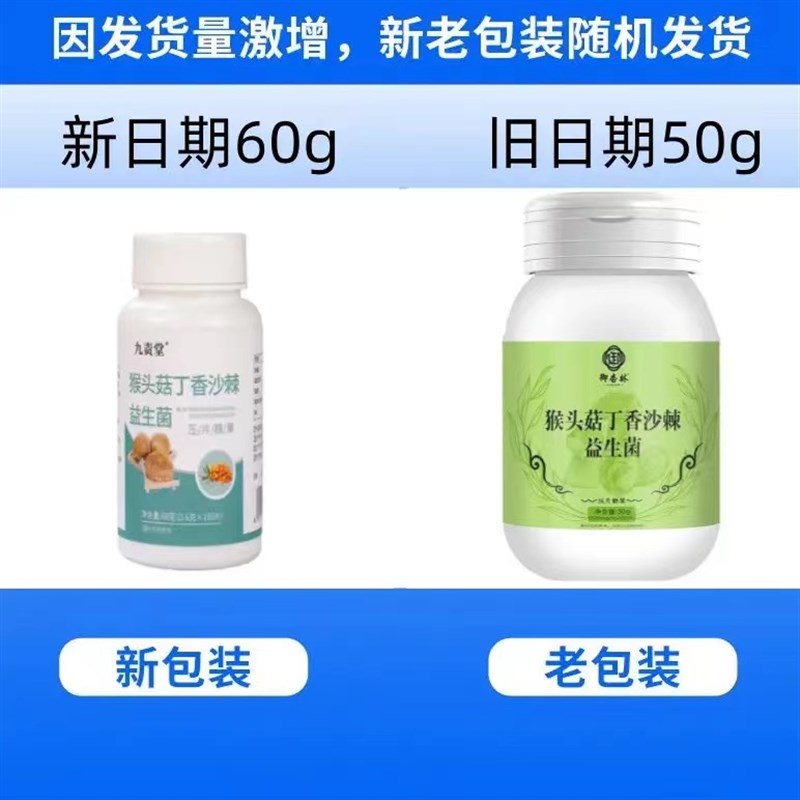 御杏林猴头菇丁香沙棘益生菌片改B善口臭口干胀气成人调理肠胃肠