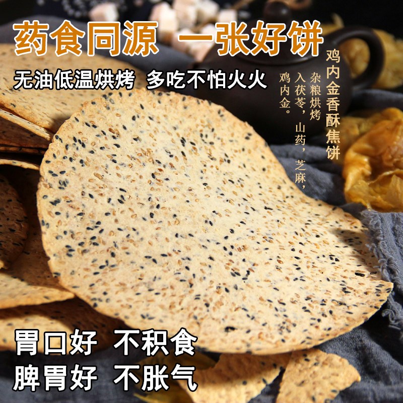 无添加儿童零食糖友糖人鸡内金山药茯苓焦K饼休闲小吃早餐传统美