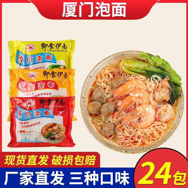 厦门泡面即食伊面沙嗲味泡面八z袋装儿时味道双山牌正闽南特色面