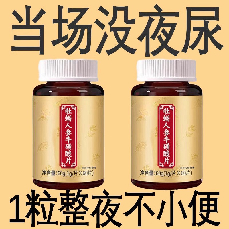 严重夜尿多小便次数多脾肾两x亏晚上起夜多尿急尿不尽补肾夜尿频