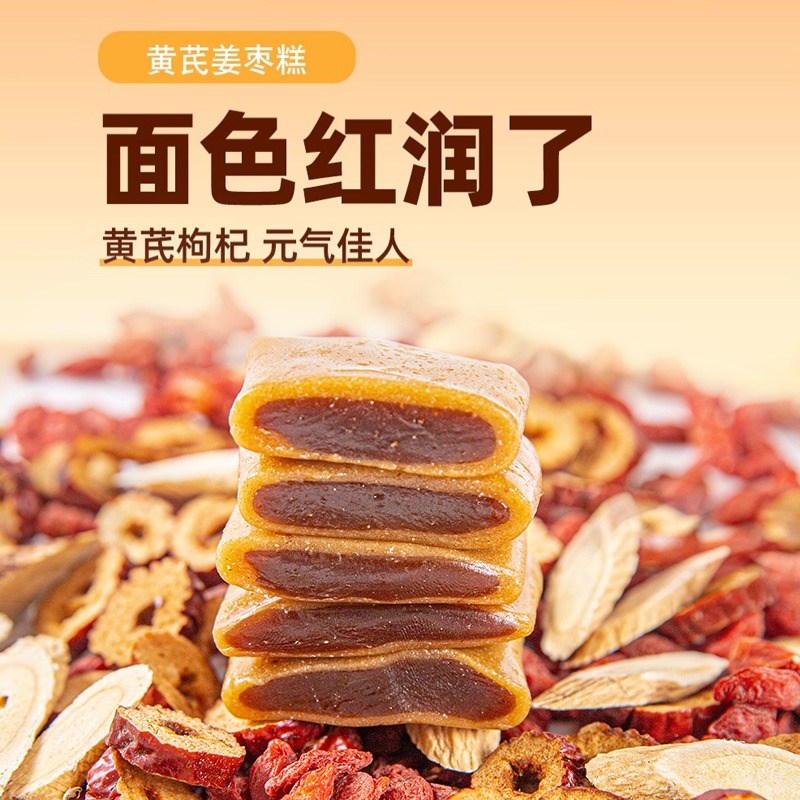 黄芪杞姜枣糕红枣枸杞小s黄姜传统糕点健康养身零食久坐运动少滋
