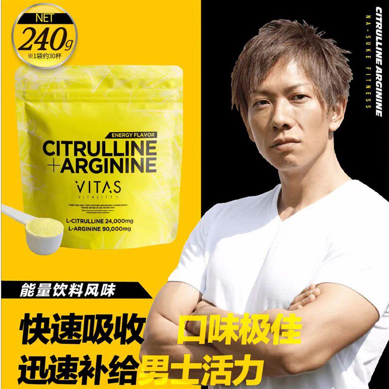 VITAS日本瓜氨酸精氨酸粉末活力健身氨基酸2Q40g清水健老师同款