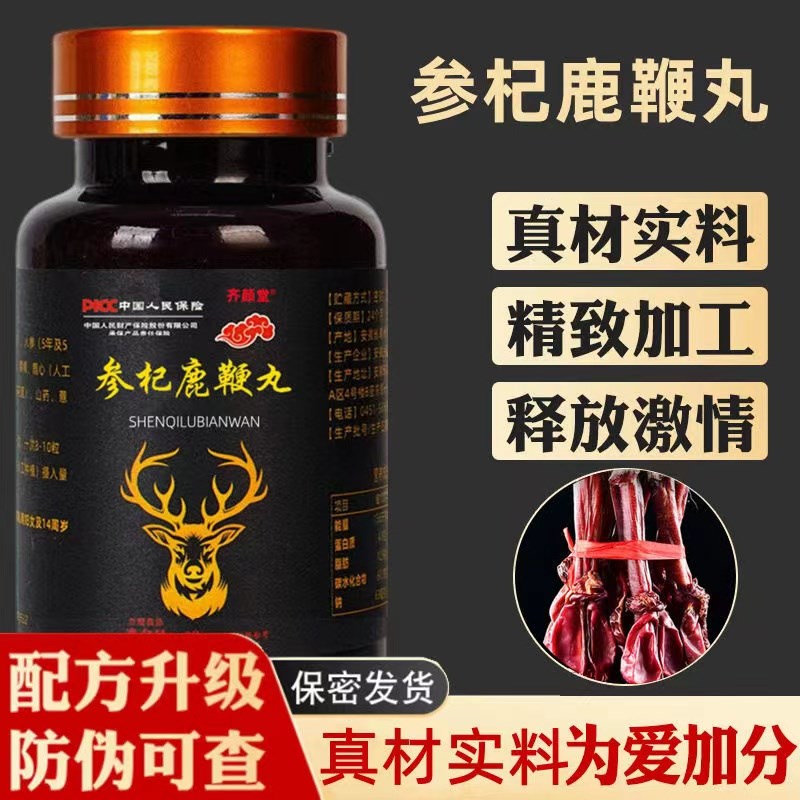 葵禾堂参杞鹿鞭丸男士丸剂鹿鞭人参牡蛎成U人正品旗舰店