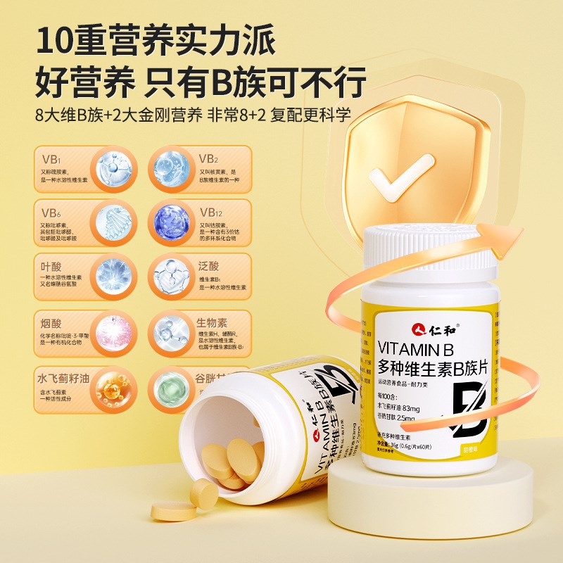 仁和多种维生素B族片vb复合维生素b1b2bU6 b12男女