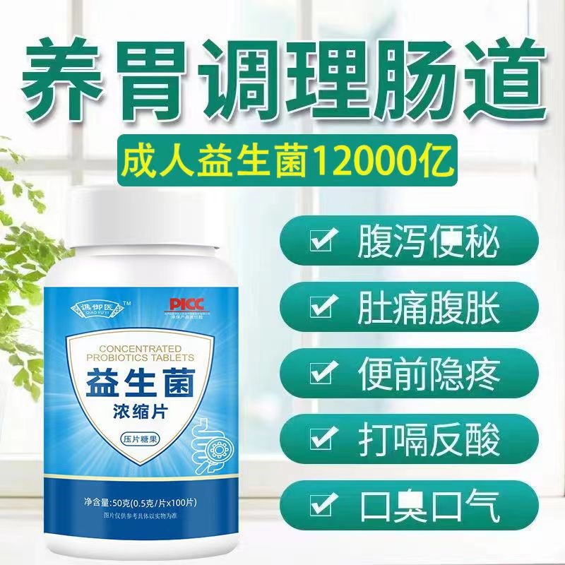 益生菌片中老年成人润通x肠排秘便调节拉稀改善消化易吸收