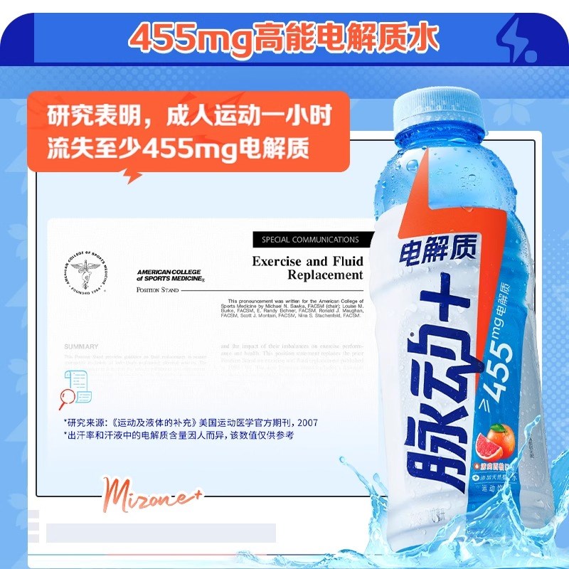 脉动+电解质x原神整箱(不含周边)西F柚口味低糖补水维生素运动饮