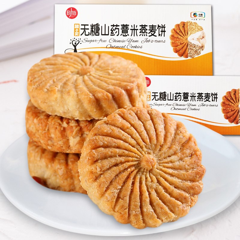 中粮粮小买无糖山药薏米燕麦饼y干420g糖尿老人代餐粗粮休闲零食