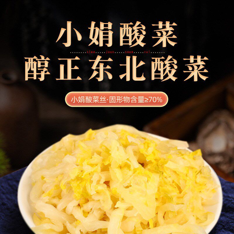 正宗小-娟酸菜整颗1kgr/500g小包装整箱商用酸菜丝下饭酸菜鱼包邮