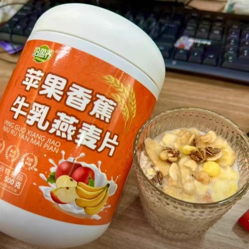 洽盈养苹果香蕉牛乳燕麦片500g/罐早餐S即食冲饮饱腹代餐