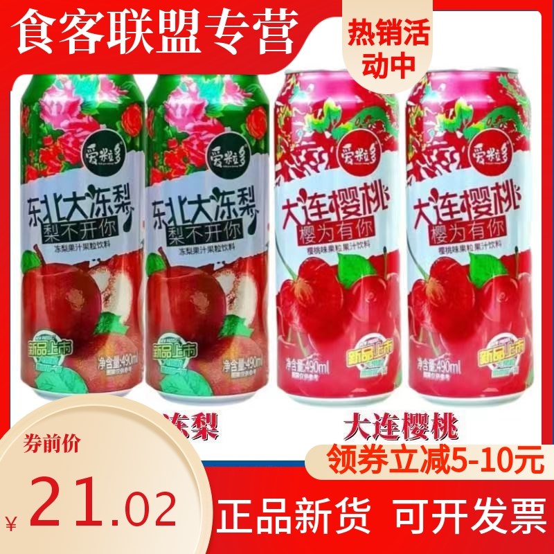 新品新货爱粒多东北大冻梨大连樱桃490ml/罐整箱果汁X果味饮料特