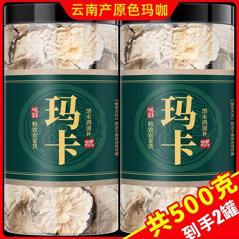 云南黑玛c咖片中药材干果片切片玛卡马卡锁阳淫羊藿泡酒料泡茶