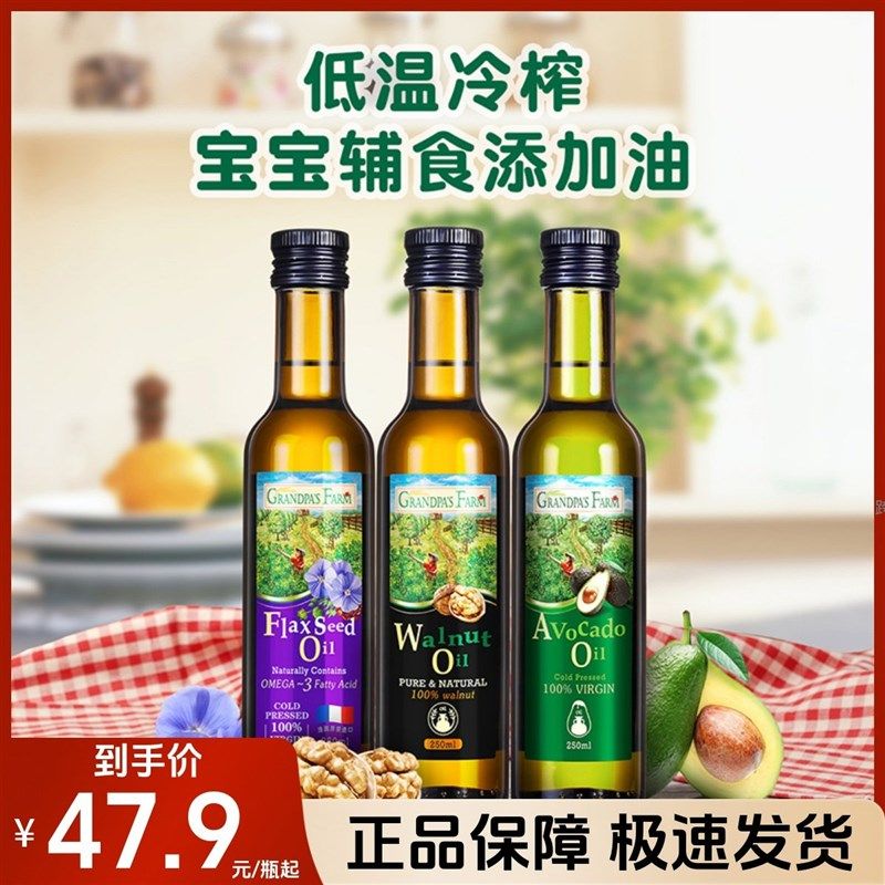 爷爷的农场核桃油儿童食用油调味油植物油宝宝25S0ml小瓶冷榨油,婴童食品,食用油/核桃油,淘宝优惠券,粉丝福利购,淘宝优惠卷