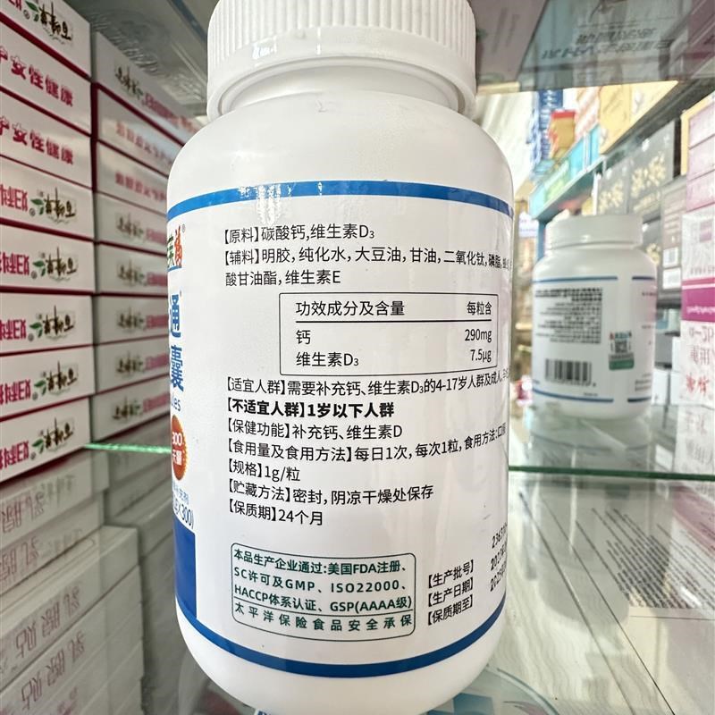 包邮 佳莱e福关关通钙维生素D软胶囊300粒老年人液体钙营养