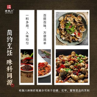 老魏川麻辣虾尾酱60g组合调味料香辣虾球田螺P花甲蟹调料酱料麻辣