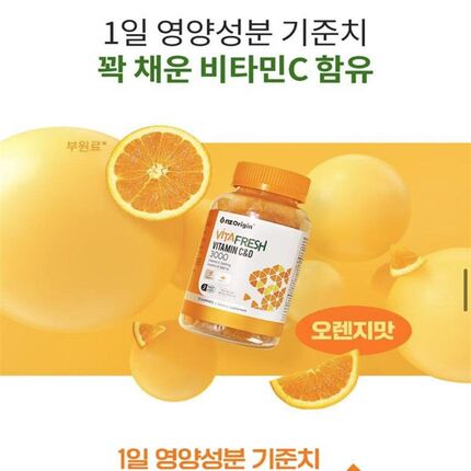 韩国直邮nz Origin维生素C&D软糖橘子形状7O0+15粒可食用一个月