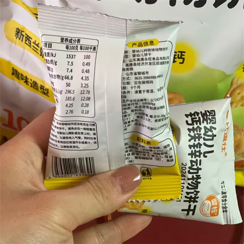 比逗仕婴幼儿钙铁锌动n物饼干维生素B1宝宝辅食儿童小零食10个月+