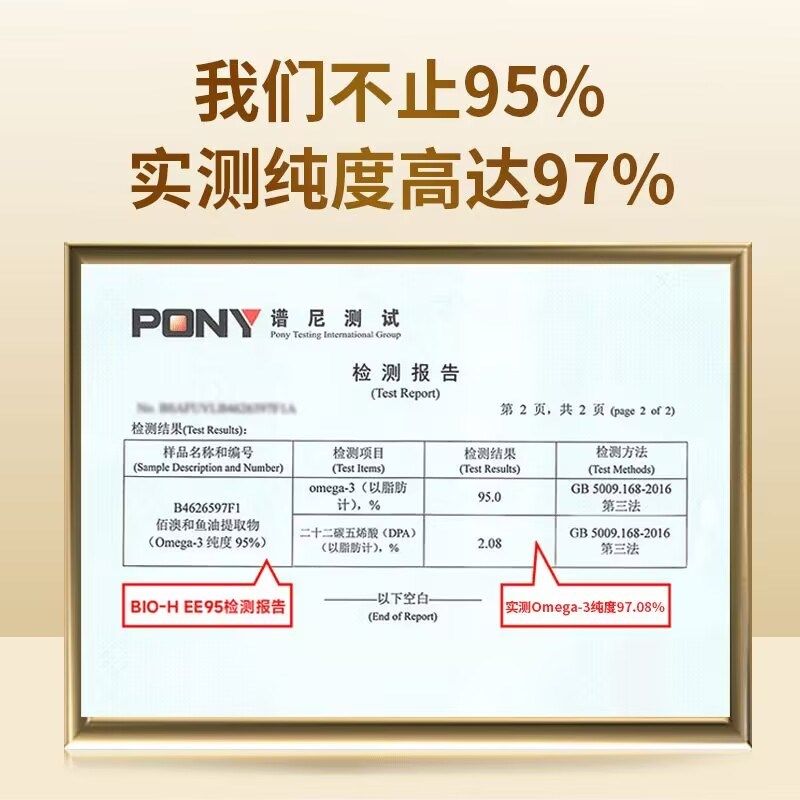 BIO-H佰澳和h95%高纯度鱼油DHA EPA95%深海鱼油软胶囊60粒/瓶