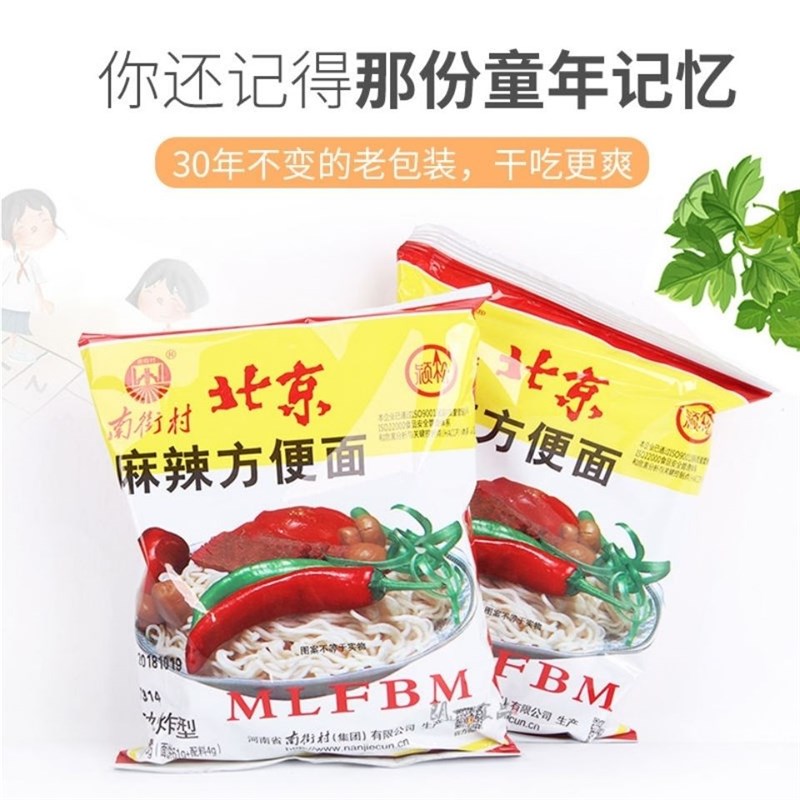 南街村老北京方便面60g整箱清真C麻辣干吃干脆面儿时怀旧零食包邮