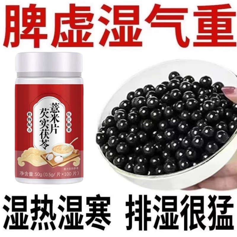 去湿肝火旺芡实茯苓红薏米片湿清湿气H重去湿气排毒湿热湿寒肚子