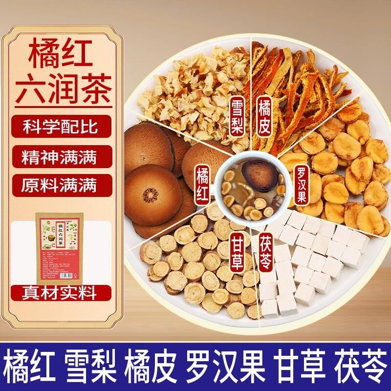 本草恩泽【每包一片橘红】橘红六z润茶罗汉果陈皮雪梨茶独立包装1