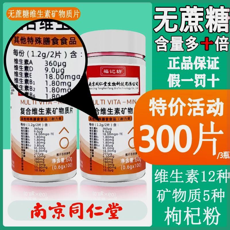 无糖多维生素b族复合片钙铁锌z硒维生素b6片b12复合维生素全补
