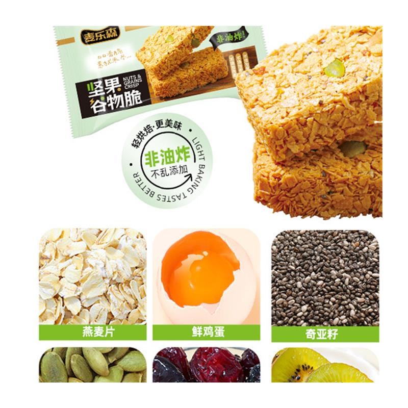 麦乐森坚果谷物脆l低脂0蔗糖非油炸休闲解馋办公零食代餐酥脆可口