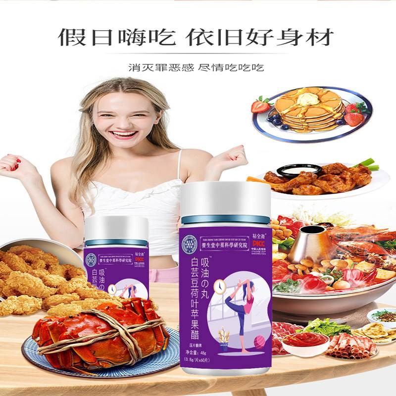 买2送1】白芸豆荷叶苹果醋吸油丸压片I糖果综合果蔬酵素官方正